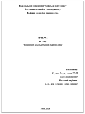Як правильно оформити реферат: практичний приклад та поради