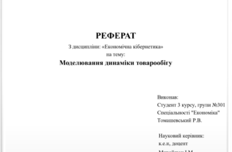 Як правильно оформити реферат для школи: поради та вимоги