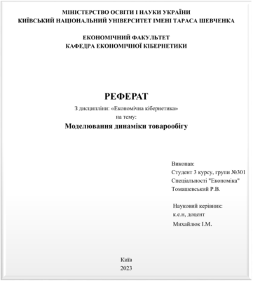 Як правильно оформити реферат для школи: поради та вимоги