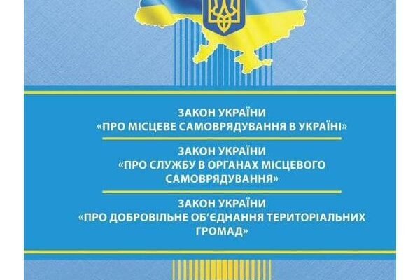Закон про місцеве самоврядування: Основні положення та новації 2023