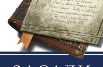 Основні принципи віровчення: розуміння релігійних доктрин у сучасності