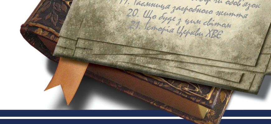 Основні принципи віровчення: розуміння релігійних доктрин у сучасності