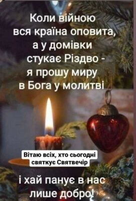Звідусіль звучать колядки, На порозі вже Різдво