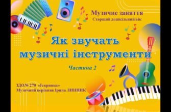 Звучать мелодії шкільного балу Як це прекрасно!