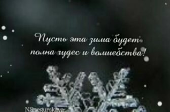 Зима прийшла, і в перший її день я вітаю тебе з цією подією!