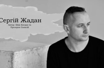 Презентація нової книги Сергія Жадана: дата, місце, подробиці події
