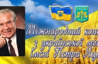 Конкурс імені Петра Яцика: Мовна майстерність українських школярів