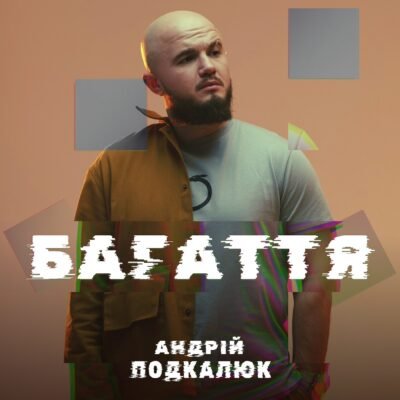 Скачати книгу Багаття Андрія Подкалюка: огляд та посилання