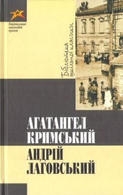 Андрій Лаговський: Вплив і досягнення видатного інноватора України