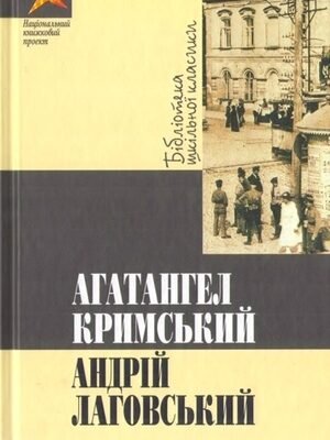 Андрій Лаговський: Вплив і досягнення видатного інноватора України