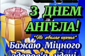 Зображення для вітання з Днем Ангела Сергія: Картинки та побажання