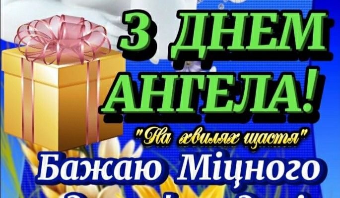 Зображення для вітання з Днем Ангела Сергія: Картинки та побажання