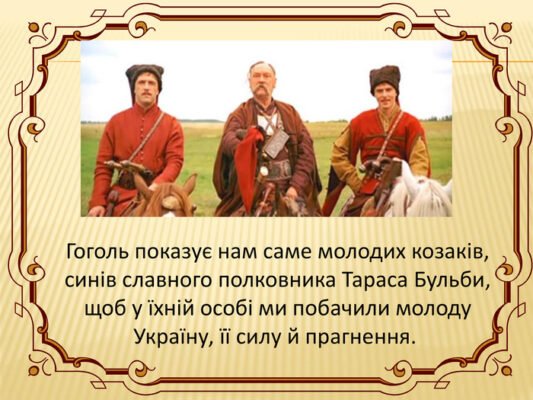 Де здобували освіту Остап та Андрій: шлях навчання героїв роману