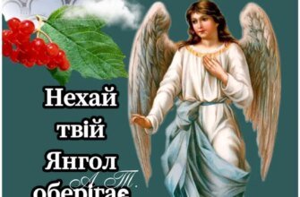 День ангела Юрія: традиції святкування та привітання для іменинника