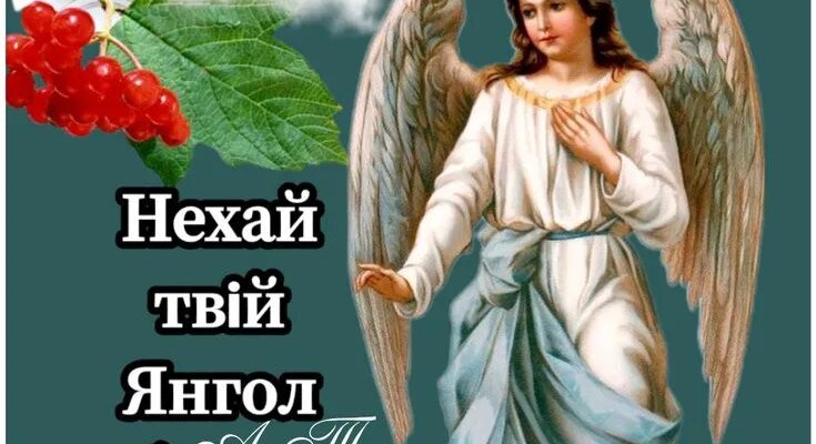 Вітальні картинки до Дня ангела Юрія: найкращі зображення та побажання