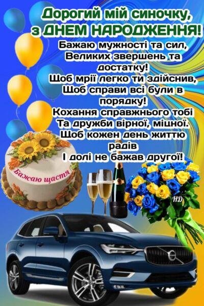 З Днем народження чоловікові – гарні листівки