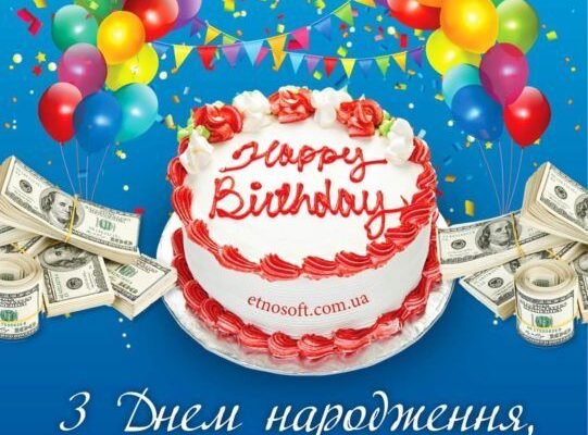 З Днем Народження, Андрій: Картинки Привітань Українською Мовою