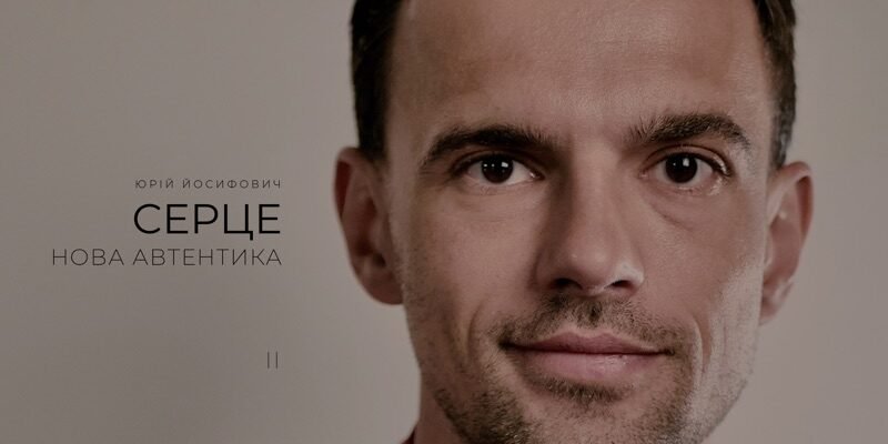 Юрій Йосифович – як та де скачати пісню Не питай безкоштовно