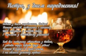 З Днем Народження, Петро! Найкращі побажання та привітання!