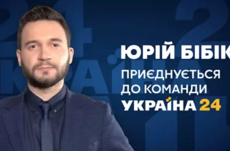 Юрій Бібік: Життя, Досягнення та Вплив на Сучасну Культуру