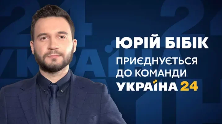 Юрій Бібік: Життя, Досягнення та Вплив на Сучасну Культуру