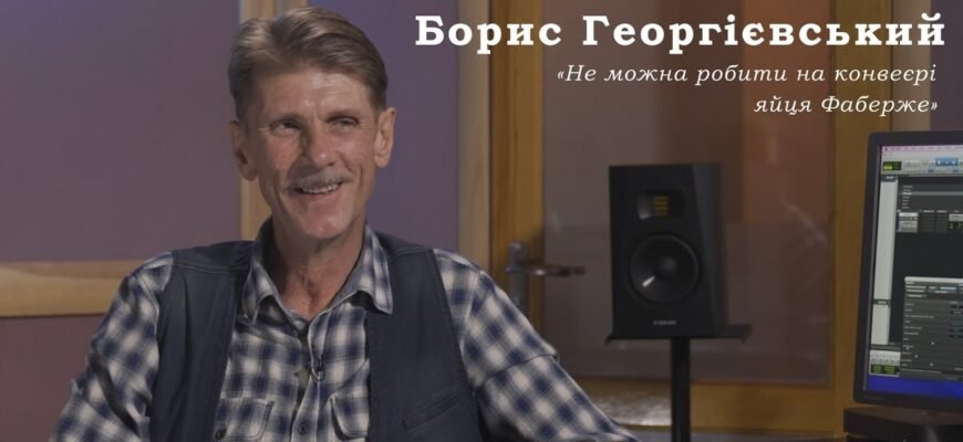 “Борис Георгієвський: Історія його Сім’ї та Життєвий Шлях”
