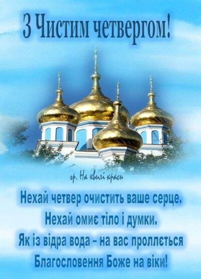 Чистий четвер