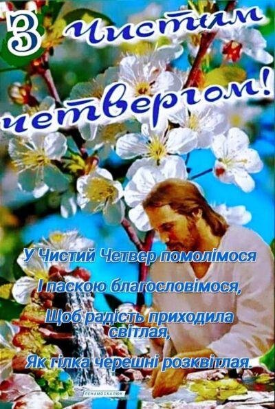 Чистий четвер