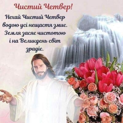 Чистий четвер