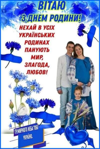 День родини 12