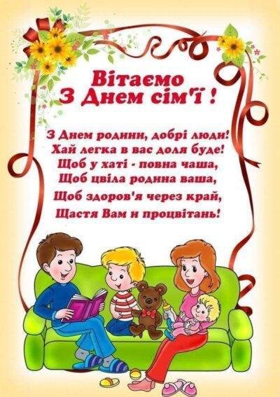День родини 13