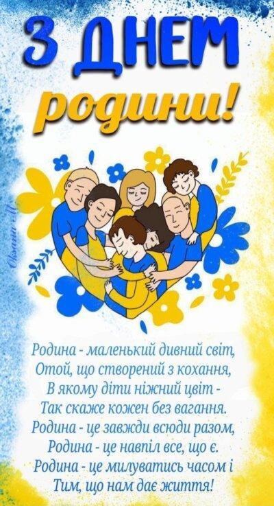 День родини 14