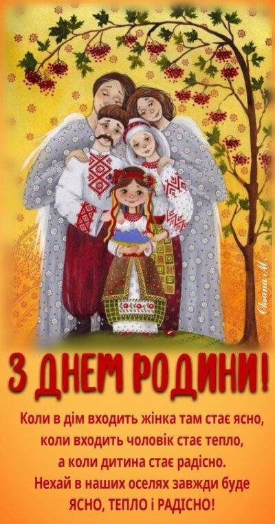 День родини 16