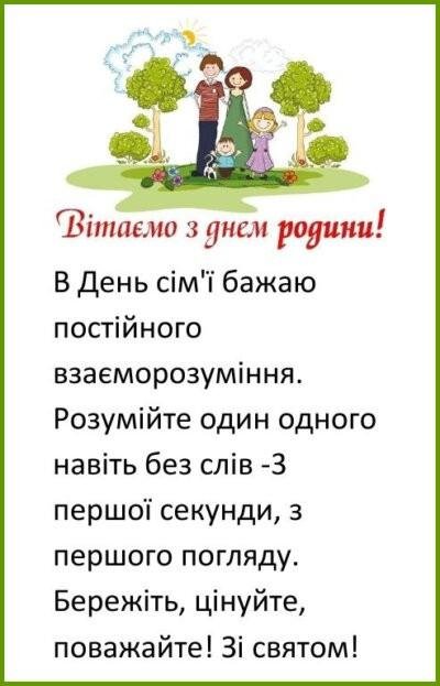 День родини 21