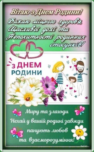 День родини 22