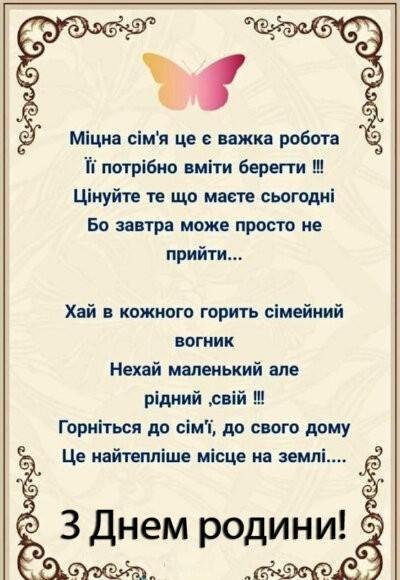 День родини 23