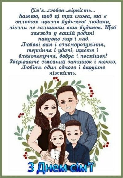 День родини 24
