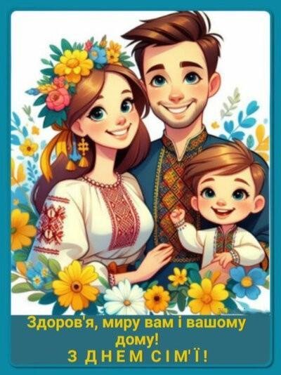 День родини 9