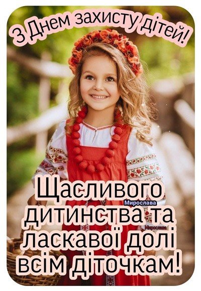 Право на щасливе дитинство