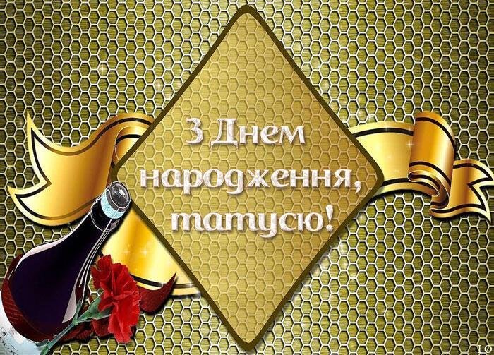 Листівка для тата 1