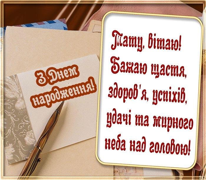 Листівка для тата 11
