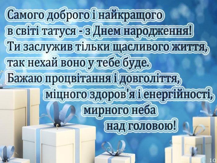 Листівка для тата 12