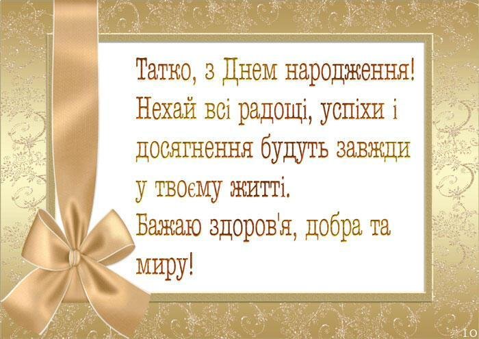 Листівка для тата 15