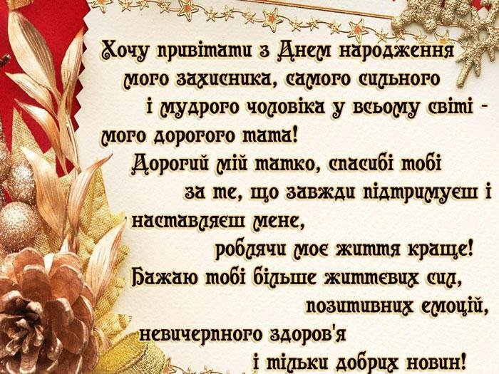 Листівка для тата 16