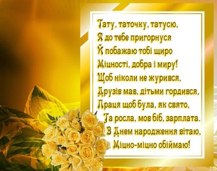 Листівка для тата 17