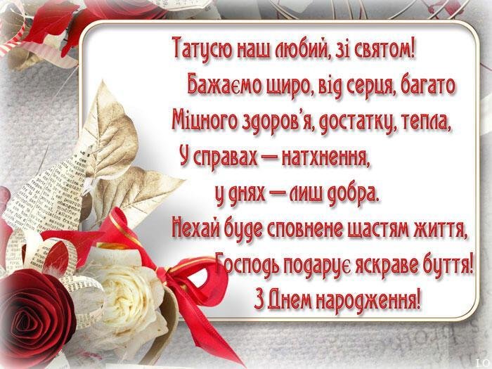 Листівка для тата 18