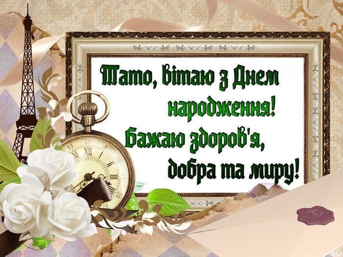 Листівка для тата 19