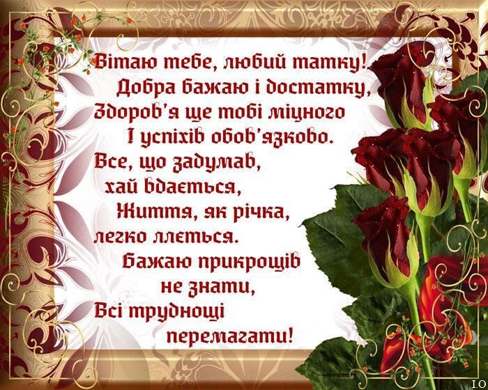 Листівка для тата 20