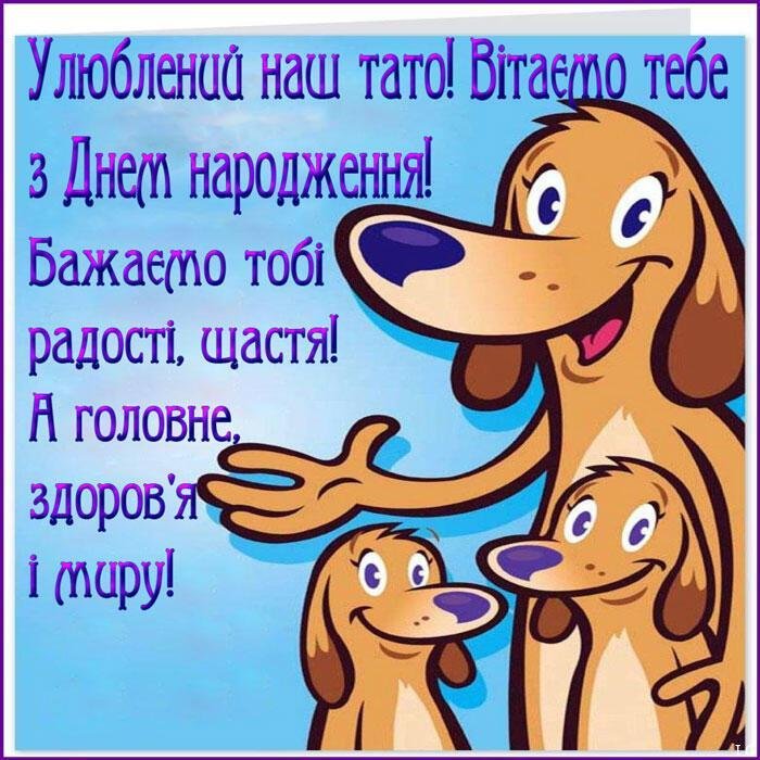 Листівка для тата 25