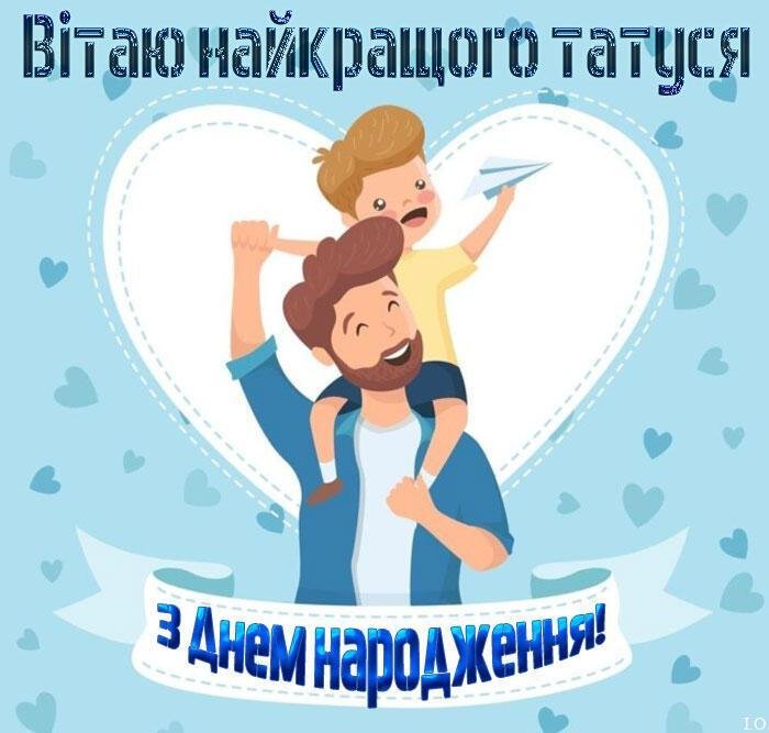 Листівка для тата 32